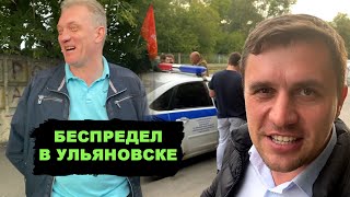 Беспредел полиции и пьяные чиновники на службе у губернатора