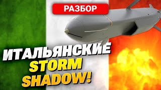 Италия Укрепляет Оборону Украины: Storm Shadow На Подходе! Шольц Изменит Решение По Taurus?