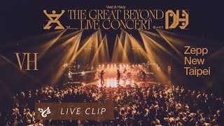 VH【文明】Zepp 專場 演唱會精華 / Vast &amp; Hazy “The Great Beyond” LIVE Concert Clip