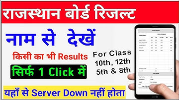 RBSE Results Name se Kaise Dekhe- 12th, 10th, 5th, 8th | Rajasthan Board Results 2025 by Name