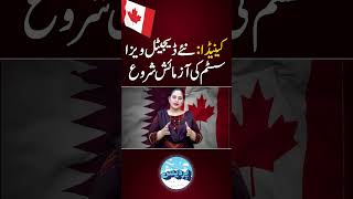 Canada starts new digital visa system #canada #canadavisa #canadavisitvisa #pakistan