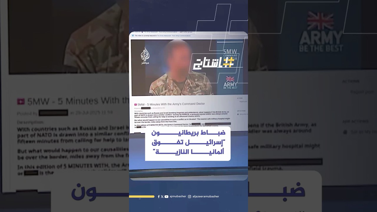 ضباط بريطانيون: إسرائيل تفوق ألمانيا النازية في استهداف المستشفيات بغزة