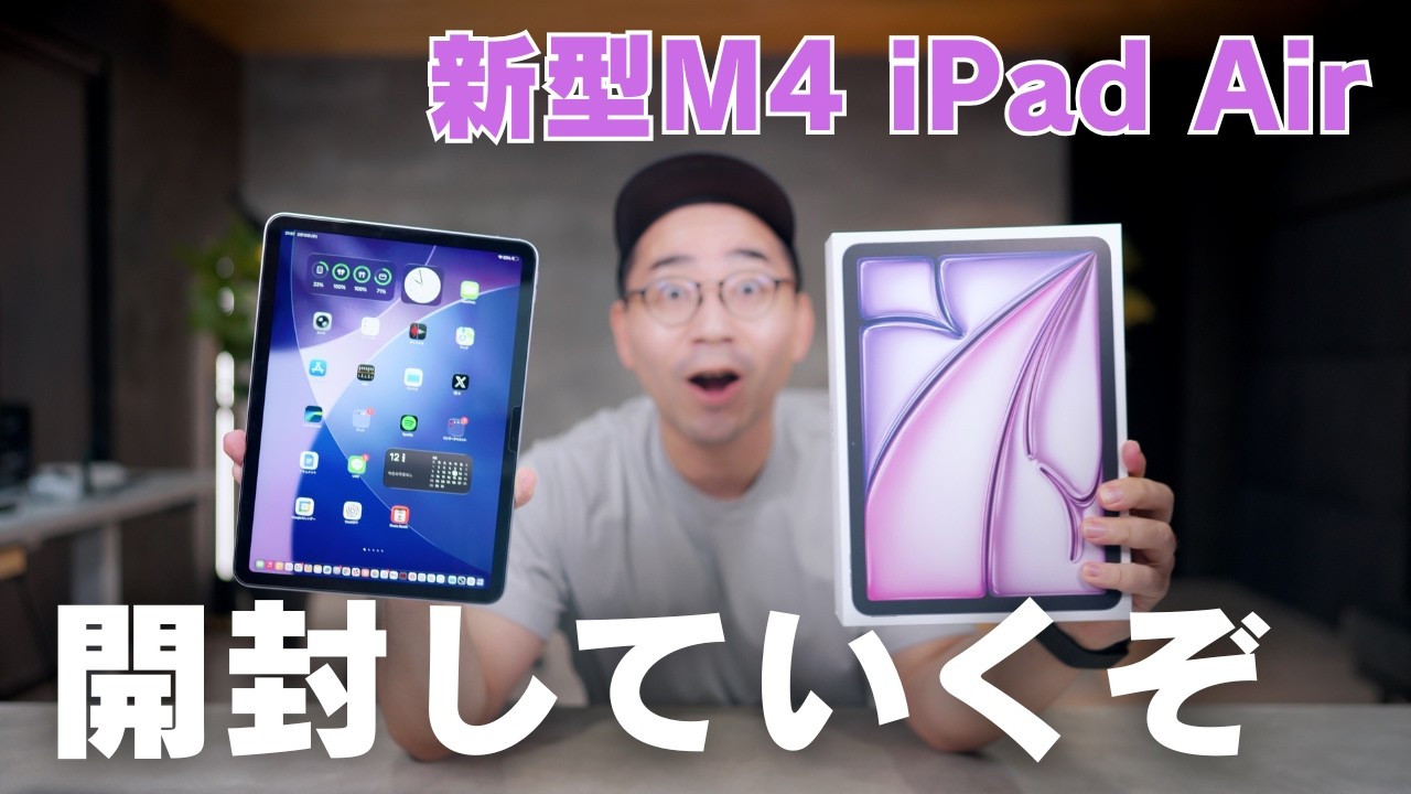 新型M4 iPad Airついにキター!開封していく!!