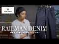 【NIGEL CABOURN】僕がずっと狙ってたデニムをやっと…【レイルマンデニム】