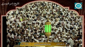 الشيخ ياسر الدوسري | من سورة البقرة | الآيات 124-134 | صلاة العشاء 19 صفر 1441 هـ