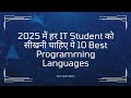 2025 में हर IT Student को सीखनी चाहिए ये 10 Best Programming Languages #fasttrack_coders