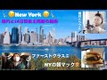 【初編集動画】ニューヨークに出発から14日間の自主隔離までの動画【紙芝居あり】