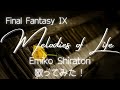 Melodies Of Life / 白鳥英美子 Cover:Haruka Otoha【FINAL FANTASY IX】カバー：音葉はるか