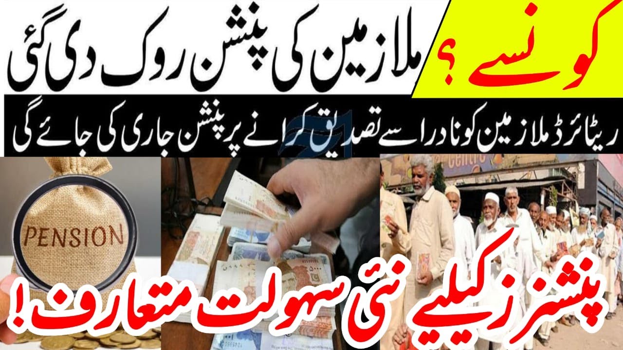 pensioner biometric verification || good news for retired govt ...