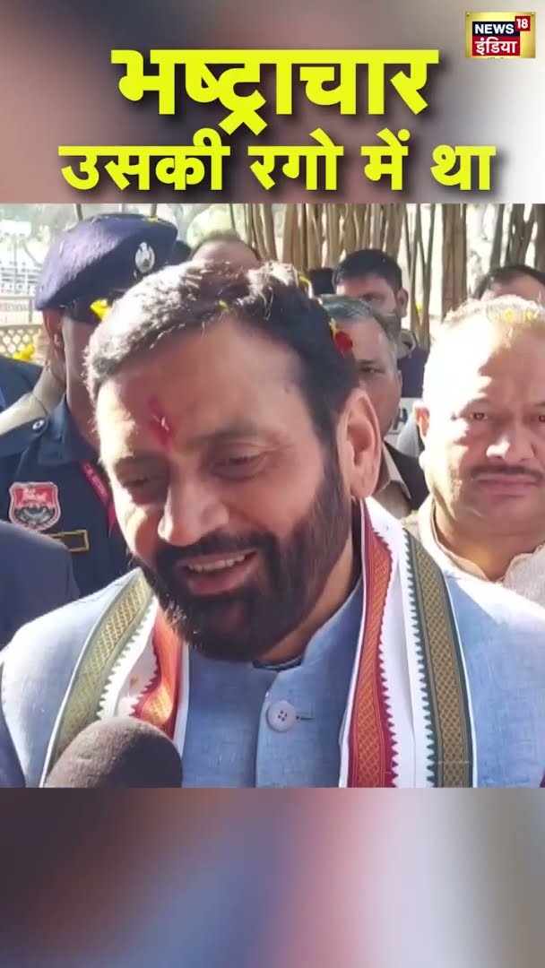 भष्ट्राचार उसकी रगो में था, Nayab Singh Saini का AAP पर हमला | #DelhiElectionResults |#shorts