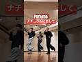 ダンサーがPerfumeのナチュラルに恋してで踊ってみた‼️#perfume #ナチュラルに恋して #ZoooM