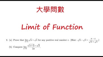 [[大學問數]]Advance Maths Q20251001|| q1|| limit of Function