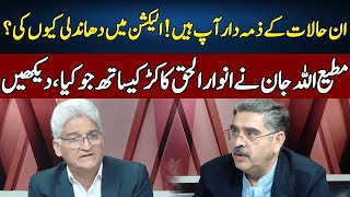 Matiullah Jan Vs Anwaar-Ul-Haq Kakar Sahafi Neo News Jf23