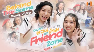 Behind The Scene MV อยากชวนแกข้าม Friend Zone - Kikie feat. Janemiiiiiiii