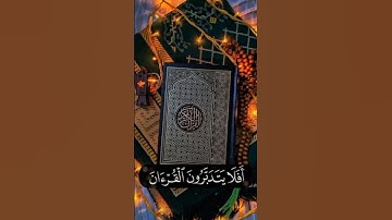 سورة النساء الآية 82 #القرآن_الكريم #المصحف