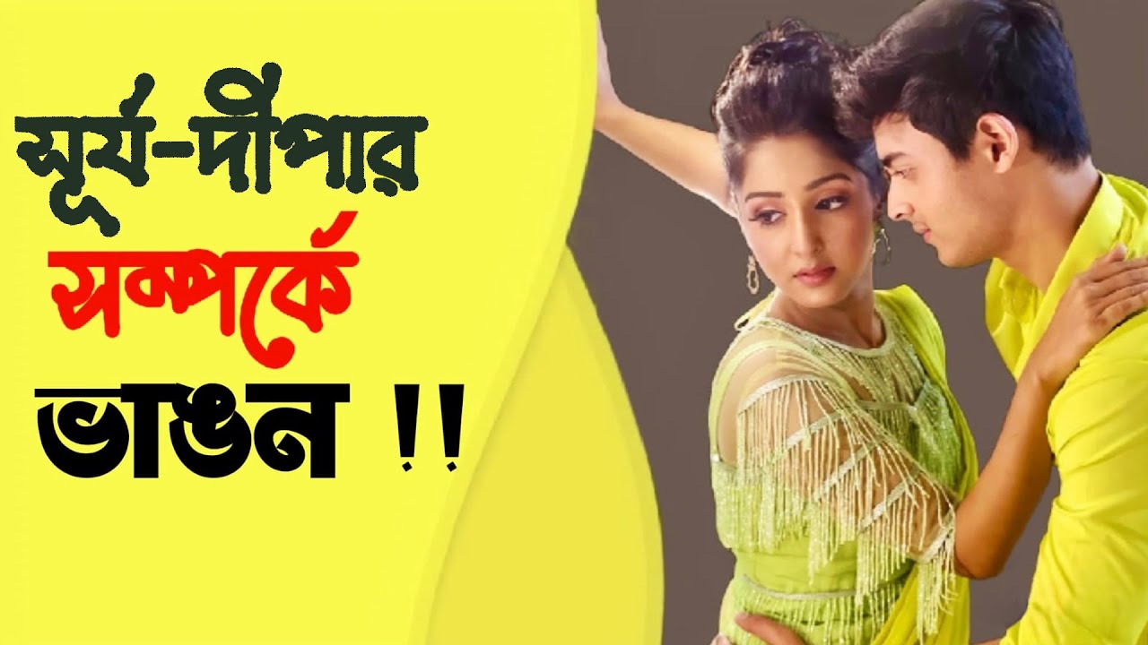 Почему Дипа удалила Сурью из друзей? Что говорит Дивья Джоти? Пожалуйста, продолжайте смотреть и ...