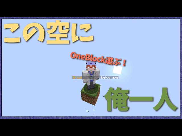 【Minecraft One Block】この世界には俺とブロック1個だけ #1【アルランディス/ホロスターズ】のサムネイル