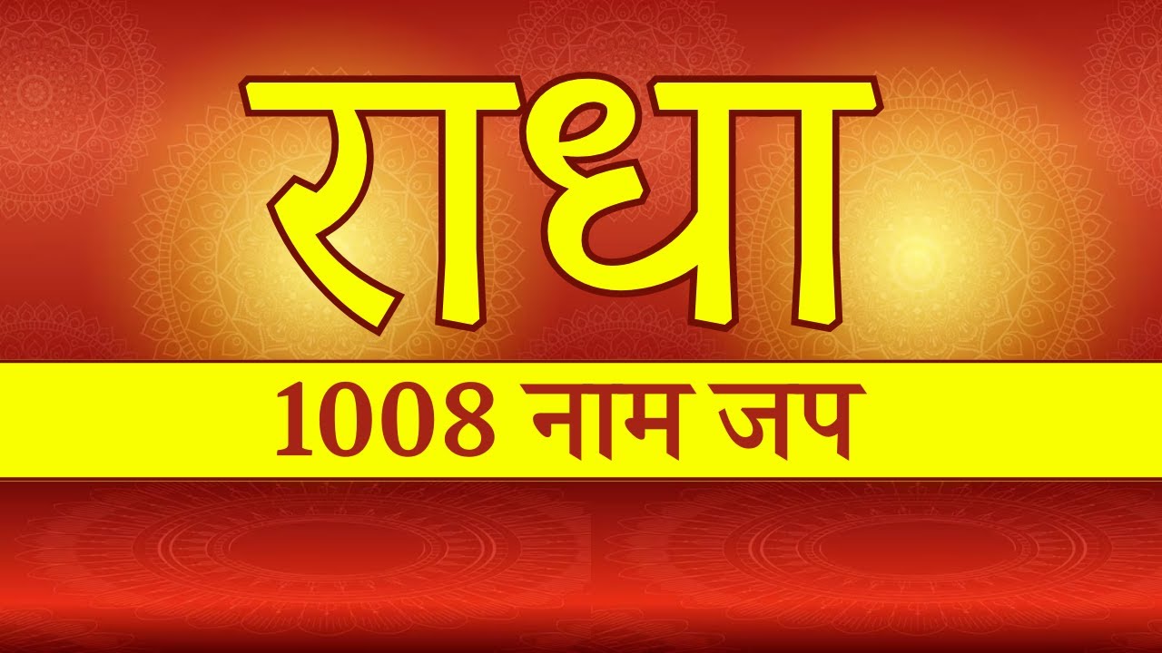 Radha Naam Jap Sankirtan 1008 times Chanting        Radha   Radha  Shri Krishna
