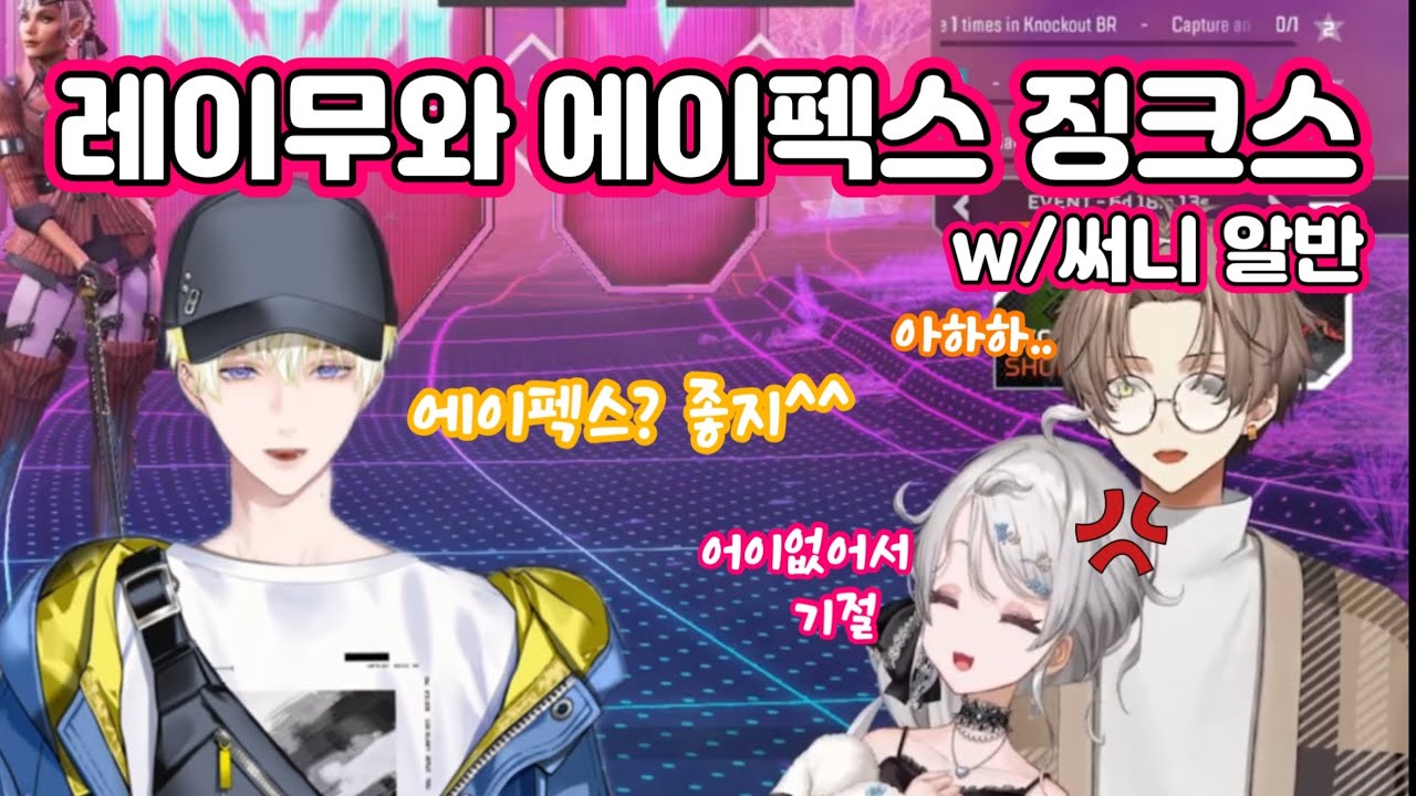 에이펙스의 악몽, 되풀이되다 【니지산지 EN | 알반 녹스 | 레이무 엔도우 | 써니 브리스코 | Alban Knox】