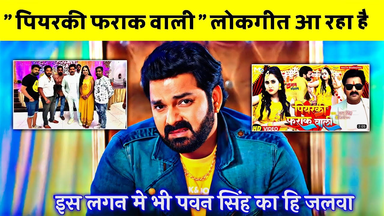 Video Piyarki Pharak Wali Pawan Singh New Song 