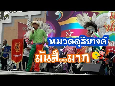 ดนตรี หมวดดุริยางค์ มทบ.๓๑