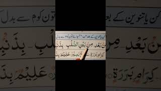 iqlab tajweed #shorts #shortsviral #ytshorts