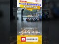 暴雨炸雙北！捷運中山站外淹到騎樓「蟑螂狂竄」 網：蔣萬安的火鍋
