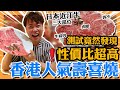 香港人氣SUKIYAKI壽喜燒｜測試發現竟然性價比超高，日本近江牛三大部位吃到飽，すき焼 森 簡直係臥虎藏龍｜黑洞食堂