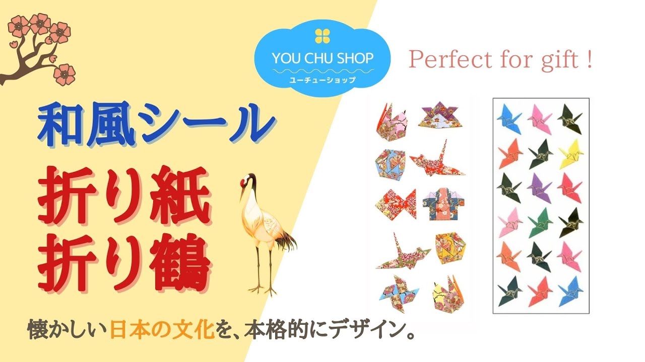 千代紙や金箔で和を表現 和風シール 折り紙 折鶴 Youtube