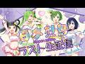 【ご当地VTuber】日本烈島ラスト配信!