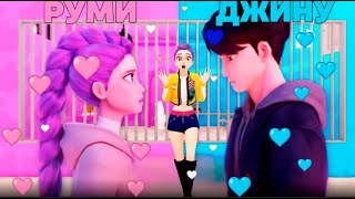 видео: О БОЖЕ .. РУМИ и ДЖИНУ ВМЕСТЕ!!! ПОБЕГ в РОБЛОКСЕ #kpop #roblox #demonhunters картинка: О БОЖЕ .. РУМИ и ДЖИНУ ВМЕСТЕ!!! ПОБЕГ в РОБЛОКСЕ #kpop #roblox #demonhunters