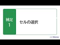 【Excel 365】補足1 セルの選択方法【MOS対策】