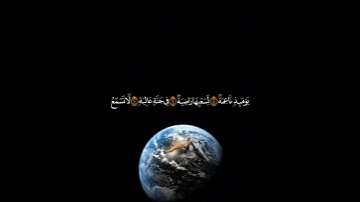 ءايات وجوه يومئذ ناعمة سورة الغاشية الشيخ محمد صديق المنشاوي