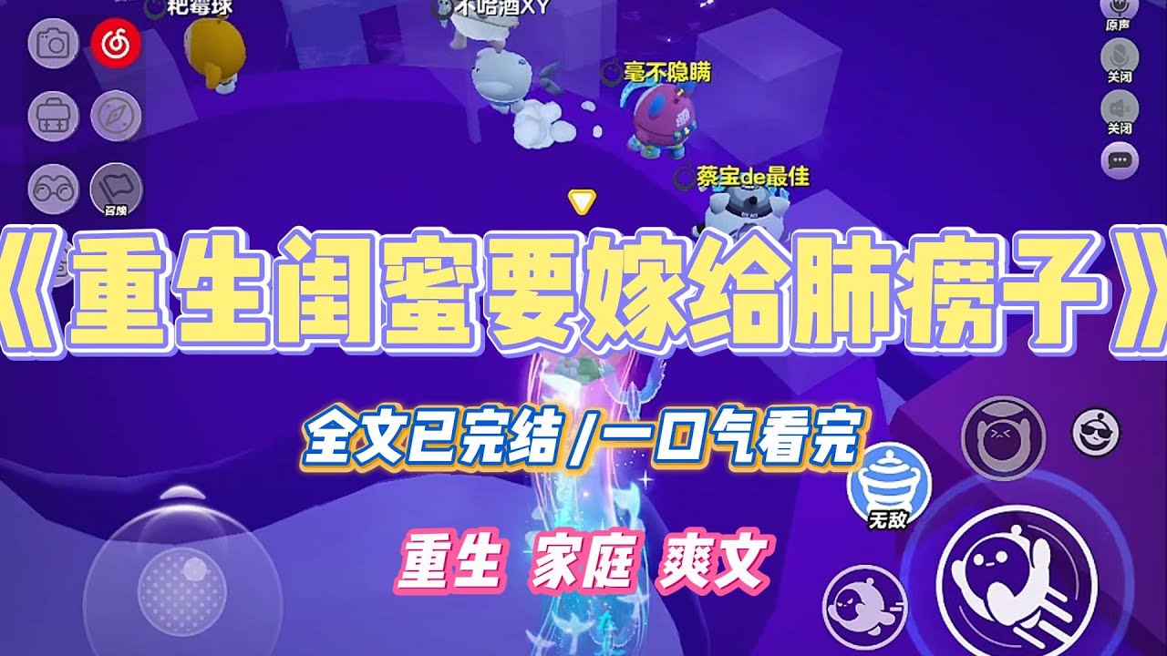 《重生闺蜜要嫁给肺痨子》闺蜜要嫁给肺痨子，好在我及时阻止。而这个肺痨子却不知为何，突然间发了家。而且又娶了一位娇妻。