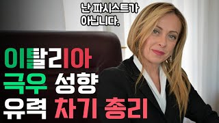 극단적으로 쏠리는 유럽 정치 상황