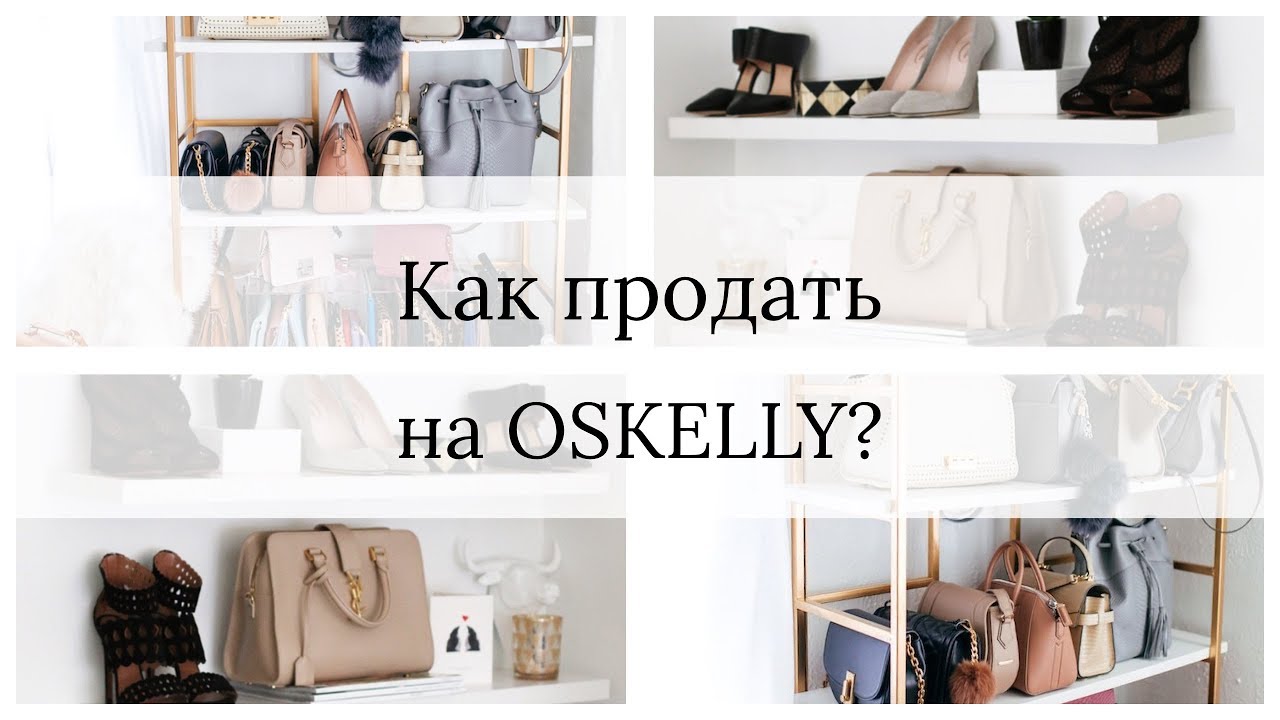 Oskelly Интернет Магазин Промокод