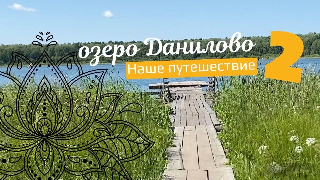 Данилово озеро омская область база отдыха цены 2020 году Данилово озеро омская область база отдыха цены 2020 году