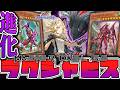 【遊戯王マスターデュエル】 存在しないデッキが再び蘇る! 『ラクシャビス』 【ゆっくり解説】