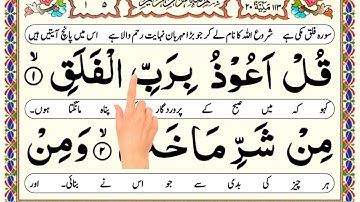 سورة الكافرون | سورة الاخلاص | سورة الفلق | سورة الناس