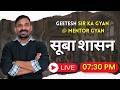 सूबा शासन क्या था? | Geetesh Sir ka Gyan | Mentor Gyan LIVE 🔴