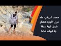 محمد الربخي: عند نزول الأودية تنقطع طريق قرية سوقة في قريات تماما