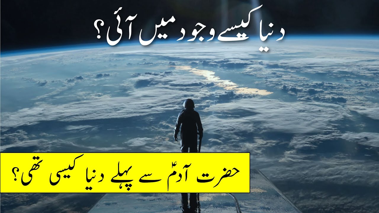 Hazrat Adam Se Pehle Duniya Kaisi Thi Hazrat Adam Se Pehle Duniya Mein 