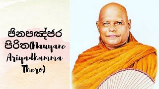   nauyane Ariyadhamma Thero