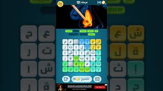حل كلمات كراش 131 كلمات مبعثرة screenshot 5