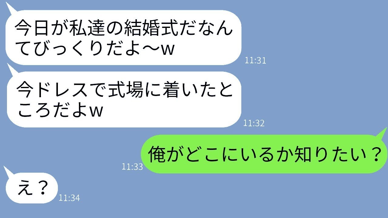 自分を婚約者だと誤解して、俺の結婚式にドレス姿でやって来る思い込みの激しい迷惑女「幸せにしてねw」→その時、衝撃の真実を伝えた時の彼女の反応がwww