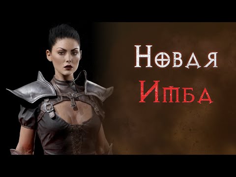 Видео: И это НЕ трапасинка. Беглый обзор фейрверк ассасина. Diablo 2 Resurrected