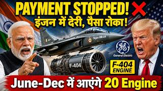 GE ने किया Delay, HAL ने काटी Payment! 😮 | Tejas Mk1A F404 Engine Latest Update