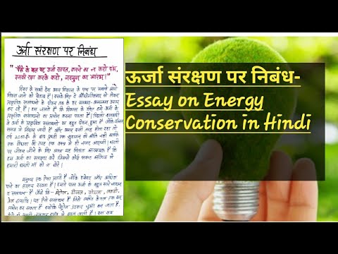 essay on energy conservation in hindi