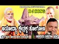 Kannada devotional  d j song  ayodhya kshetrake hogona  jai sri ram  basavraj givari  srinivas