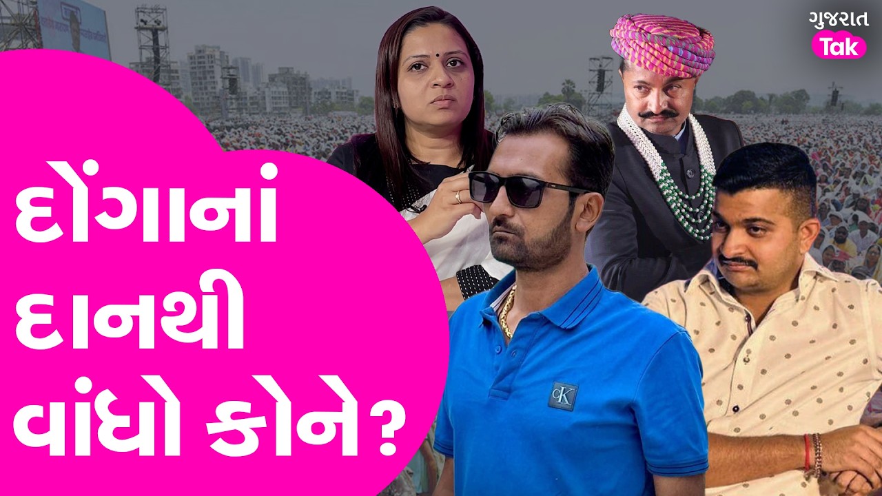 Nikhil Donga એ આપલે દાનને કોણે પાછું આપવા કહ્યું?| પાટીદાર યુવકે ગંભીર આરોપ લગાવ્યા